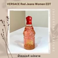 ราคา น้ำหอมแท้ แบ่งขาย VERSACE Red Jeans Women EDT (24733278872)