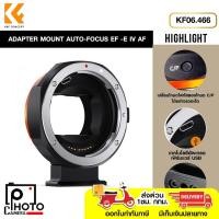 ราคา K&F LENS ADAPTER MOUNT AUTO-FOCUS EF -E IV AF KF06.466 รับประกัน 1 ปี (25083472406)