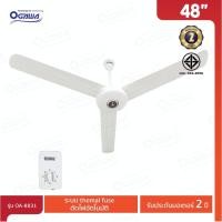 ราคา OGAWA พัดลมเพดานใบพัด 48 นิ้ว รุ่น : OA-8831 / CARIBBEAN พัดลมติดเพดาน 48 นิ้ว สีขาว รุ่น CRB-C48 (8471132529)