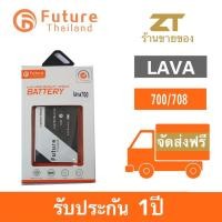ราคา แบตเตอรี่ future thailand lava blv34 lava700 lava708 (1565004248)