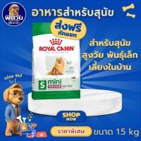 ราคา Royal Canin สุนัข MINI INDOOR SENIOR 1.5Kg. (20006117082)
