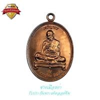 ราคา เหรียญเจริญพร ชินบัญชรมหาปราบ เนื้อนวะโลหะ เลช ๑๒๔๔ หลวงปู่ทิม วัดละหารไร่ ปี 2557 (40118924156)