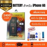 ราคา แบตเตอรี่ สำหรับ iphone 6G (เพิ่มความจุสูงสุด) พร้อมเครื่องมือ กาว มีมอก. คุณภาพดี ประกัน1ปี (26572191918)