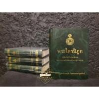 ราคา หนังสือพระไตรปิฎก ฉบับประชาชน (พร้อมส่งค่ะ) (7829630846)