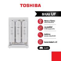 ราคา TOSHIBA เครื่องกรองน้ำดื่ม ติดตั้งใต้ซิงค์ล้างจาน ประหยัดพื้นที่ รุ่น TWP-N2041UUFTH(W) ไส้กรอง UF กรอง 4 ขั้นตอน (26765756969)