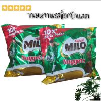 ราคา ขนมหวานรสช็อกโกแลต MILO Nuggets ขนาด150กรัม (44159196444)
