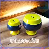 ราคา บาตรออมสิน กระปุกออมสิน บาตรพลาสติก บาตรรับบริจากเงิน บาตรพระออมสิน ส่งทุกวัน⚡ (28541205868)