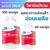 ราคา Mega วิตามินบีรวม / Mega Nat B Capsules (28284991833)