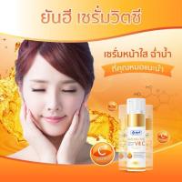 ราคา ยันฮี เซรั่ม วิตซี Yanhee Serum Vit C หน้าขาวใส ลดจุดด่างดำ (110997402)
