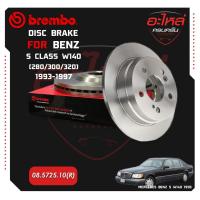 ราคา จานเบรกหลัง BENZ S W140 (280 300 320) ปี 93-97 (08 5725 10) (21976095460)