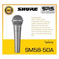 ราคา MICROPHONE ไมค์สาย รุ่น SM58-50A ยี่ห้อ Shure สินค้าพร้อมส่ง ส่งไววววว Cardioid Dynamic Vocal Microphone (18837224694)