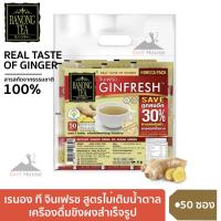 ราคา ขิงผงสำเร็จรูป สูตรไม่มีน้ำตาลชนิดถุง 1เเพ็ค (5g x 50 ซอง) เรนองที จินเฟรช เเพ็คใหญ่สุดคุ้ม ประหยัดกว่า สกัดจากขิง 100% (16963578333)