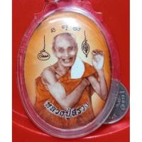 ราคา ล็อกเก็ตหลวงปู่สรวงด้านหลังใส่มวลสารและเกศา..หลวงปู่ครับ (22448315274)