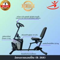 ราคา V-Tech Fitness วีเทค ฟิตเนส จักรยานเอนปั่น R-388 (43019477049)