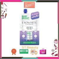 ราคา (1 ซอง) Baby Bright Exowhite 8 Hya Booster เบบี้ไบร์ท เอ็กซ์โซไวท์ เอท ไฮยา บูสเตอร์ 5ml (40457171107)