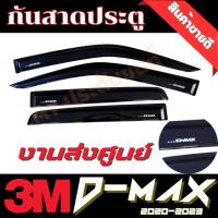 ราคา กันสาด คิ้วกันสาด ISUZU D-MAX ALL NEW ปี 2020-2023 สีดำ อะครีลิคแท้ (17198158681)