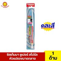 ราคา ซิสเท็มมา ซูเปอร์ สไปรัล หัวแปรงขนาดกลาง 1 ด้าม (คละสี) (26211638851)