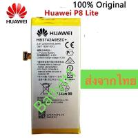 ราคา แบตเตอรี่ Huawei P8 Lite HB3742A0EZC+ 2200mAh ส่งจากไทย (42412826086)