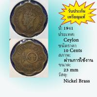 ราคา No.61830 ปี1941 Ceylon ศรีลังกา(เก่า) 10 Cents เหรียญต่างประเทศ เหรียญเก่า หายาก น่าสะสม ราคาถูก (24394116907)