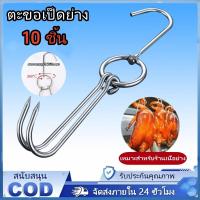 ราคา ตะขอเป็ดย่าง 10 ตะขอเป็ดสแตนเลสสตีลสามารถใช้ในการแขวนเป็ดย่างไก่ย่างและเนื้อสัตว์อื่น ๆ เป็ดห่านไก่งวง (42564499503)