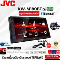 ราคา JVC-KW-M180BT [สุดยอดเสียง] เครื่องเสียงรถยนต์ USB BLUETOOTH AV-IN AV-OUT HDMI จอ 6.8นิ้ว จอสัมผัส MIRRORLINK (29561904582)