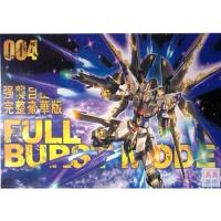 ราคา MG (004) 1/100 Strike Freedom Gundam Full Burst Mode (13440891879)