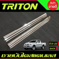 ราคา ชายบันได สแตนเลส รุ่น2ประตู Open Cab MITSUBISHI TRITON 2015 2016 2017 2018 2019 2020 2021 2022 RI (28374296235)