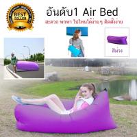 ราคา โซฟาลม โซฟาเป่าลม Air Sofa ที่นอนเป่าลม แบบพกพา (7812545627)