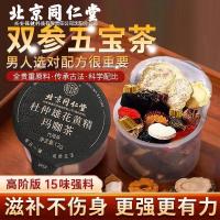 ราคา 2025 สินค้าใหม่ปักกิ่ง ตงเกรนทัง ปกแข็งกระป๋องขนาดเล็ก จิ่วเปา ชากับชาสามีชายที่แข็งแกร่งบํารุงวัยกลางคนผู้สูงอายุ จิ่วเปา ชา20251028 (55250280499)