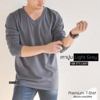 ราคา เสื้อแขนยาวคอวี (สีเทาปูน) ผลิตจากผ้า Cotton 100 % เกรดพรีเมี่ยม เสื้อผู้ชาย (2492320567)