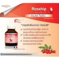 ราคา Amsel Rosehip(วิตามินซีจากผลกุหลาบป่า)30 แคปซูล ลดฝ้า กระ จุดด่างดำ รอยแผลเป็น ปกป้องผิวจากแสงแดด (5183712531)