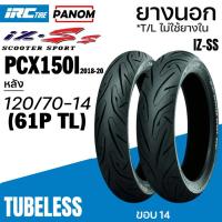 ราคา ยางนอก (IRC) IZ-SS HONDA PCX150I 2018-20 ยางหลัง 120/70-14 เบอร์เดิมติดรถ รหัสสินค้า TY22514 (7825086609)