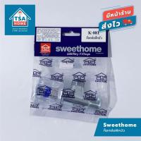 ราคา Sweethome ก๊อกต่อฝักบัว ก๊อกน้ำอ่างล้างหน้าล้างมือ (11178531088)