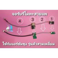 ราคา จอรับรีโมทแอร์ซัมซุงสามเหลี่ยม (23367632687)