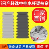 ราคา เหมาะสําหรับนิสสัน ซิลฟี ที่ใส่ถ้วยน้ําดึงผ้าม่าน 12-17 รูปแบบคอนโซลกลางที่เท้าแขนกล่องกล่องเก็บฝาครอบแผ่นซิป (43620902611)