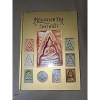 ราคา หนังสือพระของขวัญวัดปากน้ำ (18676171836)