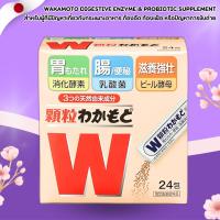ราคา Wakamoto Digestive Enzyme & Probiotic เอนไซม์และโปรไบโอติก ช่วยปรับสมดุลระบบย่อยอาหาร (24 ซอง) No.Jp160 (27780750409)