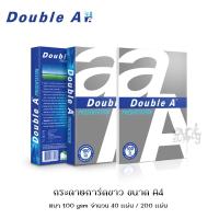 ราคา Double A กระดาษการ์ดขาว ขนาด A4 หนา 100 แกรม แพ็ค 40 แผ่น / 200 แผ่น (27115512699)