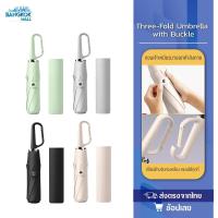 ราคา ร่มกันฝนกลับด้าน ร่มกลับด้านแฟชั่น ร่มพับสามทบแบบหัวเข็มขัดแหวน โครงร่มแข็งแรง ต้านลม 2 เท่า ผ้านากันน้ำ ร่มธุรกิจ (43605569467)