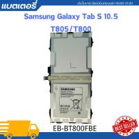 ราคา Samsung แบตเตอรี่ สำหรับ Samsung Galaxy Tab S 10.5 SM-T800 T801 T805 EB-BT800FBE 7900 mAh. (26101239062)