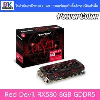 ราคา POWER COLOR VGA (การ์ดแสดงผล) รุ่น Red Devil RX580 8GB GDDR5 ( AXRX 580 8GBD5-3DH/OC ) (4574289178)