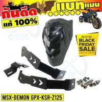 ราคา กันดีดหลัง ใส่ MSX-125/MSX-125SF/KSR/DEMON ทรงแบทแมน สำหรับ ชุดกันดีดยึดติดป้ายทะเบียน (5355812508)