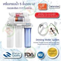 ราคา เครื่องกรองน้ำ 5 ขั้นตอน ระบบ UF ความละเอียด 0.01 ไมครอน (4155139288)