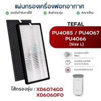 ราคา แผ่นกรองอากาศ TEFAL รุ่น PU4085 PU4067 PU4066 ไส้กรองเครื่องฟอกอากาศ XD6074G0 XD6060F0 (14379788776)