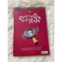 ราคา หนังสือมือสอง ดูกราฟเป็น เห็นกำไร (7292066652)