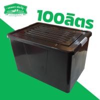 ราคา กล่องพลาสติกมีล้อ ลังพลาสติก ขนาด 100 ลิตร AG1094 (10004116245)