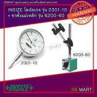 ราคา INSIZE ไดอัลเกจ รุ่น 2301-10 + ขาตั้งแม่เหล็ก รุ่น 6200-60 (16170466569)