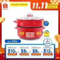 ราคา ️NOVHA200 ลด8% HANABISHI กระทะไฟฟ้า ฮานาบิชิ รุ่น 10STG HGP-10STG กะทะไฟฟ้า เคลือบ ฝาแก้ว มีซึ้ง นึ่ง 10 นิ้ว (17887009721)