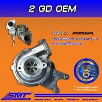 ราคา เทอร์โบเดิม Revo,Fortuner 2.4 2015-2019 (8163038664)