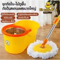 ราคา ถั่งปั่น ม๊อปเป็ดเหลือง ชุดไม้ถูพื้น (26715471501)